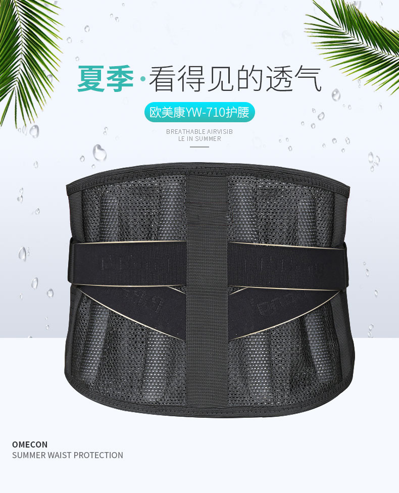 夏季專利護腰_常州普邦醫(yī)療設備