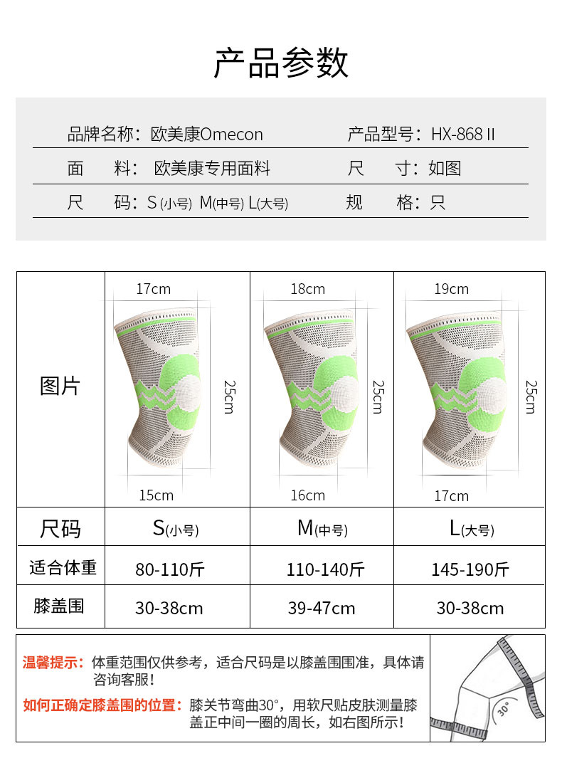 針織防護護膝_常州普邦醫(yī)療設備